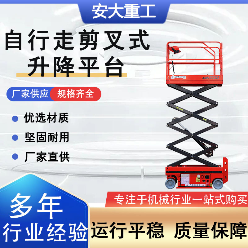 自行走剪叉式升降平臺主圖1